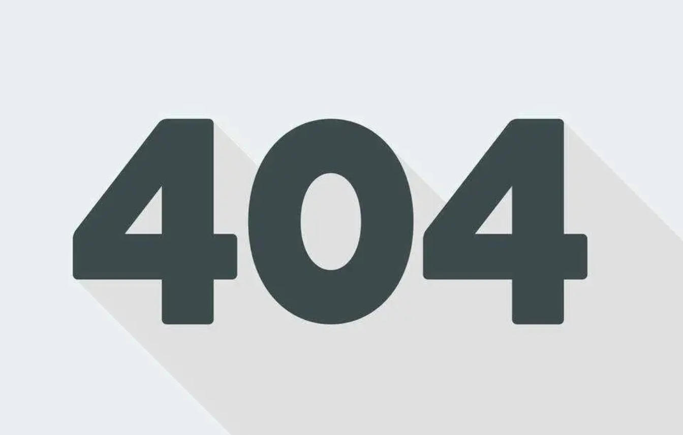 404错误